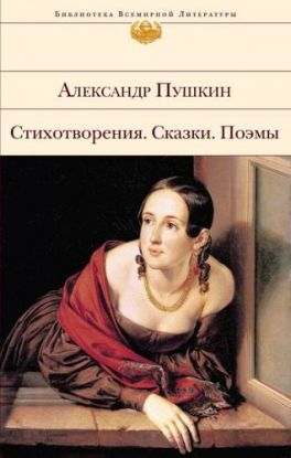 Stikhotvoreniia - Skazki - Poemy