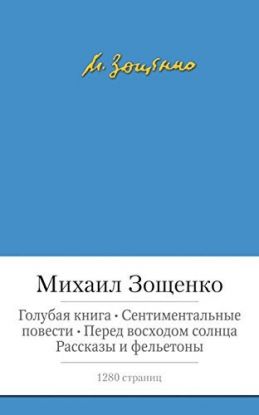 Sentimentalnye povesti
