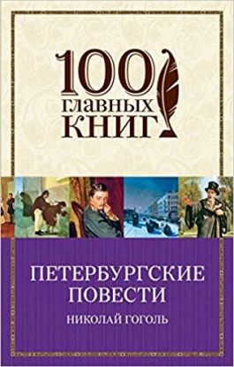 Peterburgskie povesti