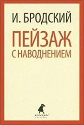 Pejzazh s navodeniem