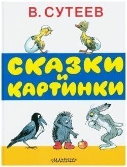 Skazki i kartinki