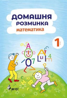 Domácí procvičování Matematika 1. r.