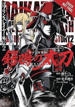 Goblin Slayer Side Story II Dai Katana, Vol. 1