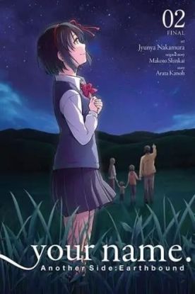 Your Name 02 Another Side - Earthbound