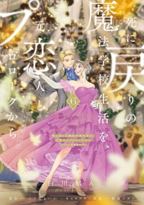Re-Living My Life with a Boyfriend Who Doesn't Remember Me (Manga) Vol. 6