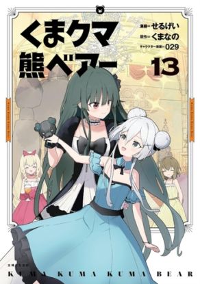 Kuma Kuma Kuma Bear (Manga) Vol. 13