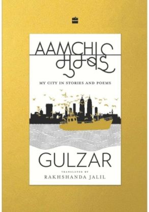 Aamchi Mumbai