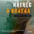 Hřebec a Kráska