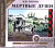 Gogol - Mertye Dushi Audio CD