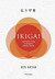 Ikigai