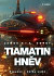 Expanze 8: Tiamatin hněv, 2. vydání