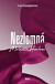 Nezlomná - Cloverleighská farma 4
