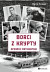Borci z krypty - Operace Anthropoid