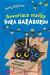 Hovoriace mačky Ďura Haraburdu