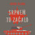 Srpnem to začalo