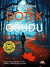 Dotek osudu (Josie Quinnová 12) - CZ