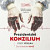 Prezidentské konzilium