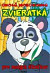 Zvieratká - Okaté maľovanie