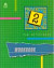 Project English 2 Workbook