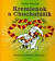 Kremienok a Chocholúšik