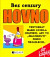 Hovno - do kapsy