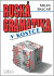 Ruská gramatika v kostce - nová