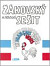 Francouzština pro začátečníky - -Žákovský sešit