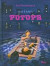 Soví spev - Potopa