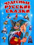 Chudesnye Russkie Skazki