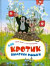 Kak Krotik Vylechil Myshku