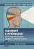 Testování v psychologii