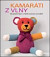 Kamaráti z vlny
