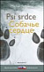 Psí srdce