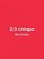 2/3 chlapa
