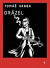 Grázel