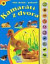 Kamaráti z dvora, 2. vydanie - zvuková knižka