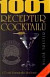 1001 receptur cocktailů