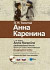 Anna Karenina + CD