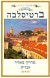 Bratislava - obrázkový sprievodca hebrejsky