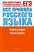 Vse pravila russkogo jazyka