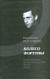 Koleso Fortuny