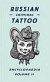Russian Criminal Tattoo Encyclopedia Volume II