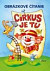 Cirkus je tu
