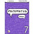 Matematika 7 - Učebnica