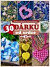 30 dárků od srdce