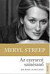 Meryl Streep - Az ezerarcú színésznő