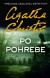 Po pohrebe