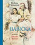 Babička - 4.vydání - ilustrovaná