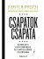 Csapatok csapata