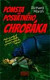 Pomsta posvätného chrobáka